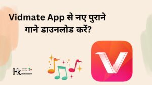 Vidmate App से नए पुराने गाने डाउनलोड करें?