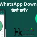 FM WhatsApp Download कैसे करें